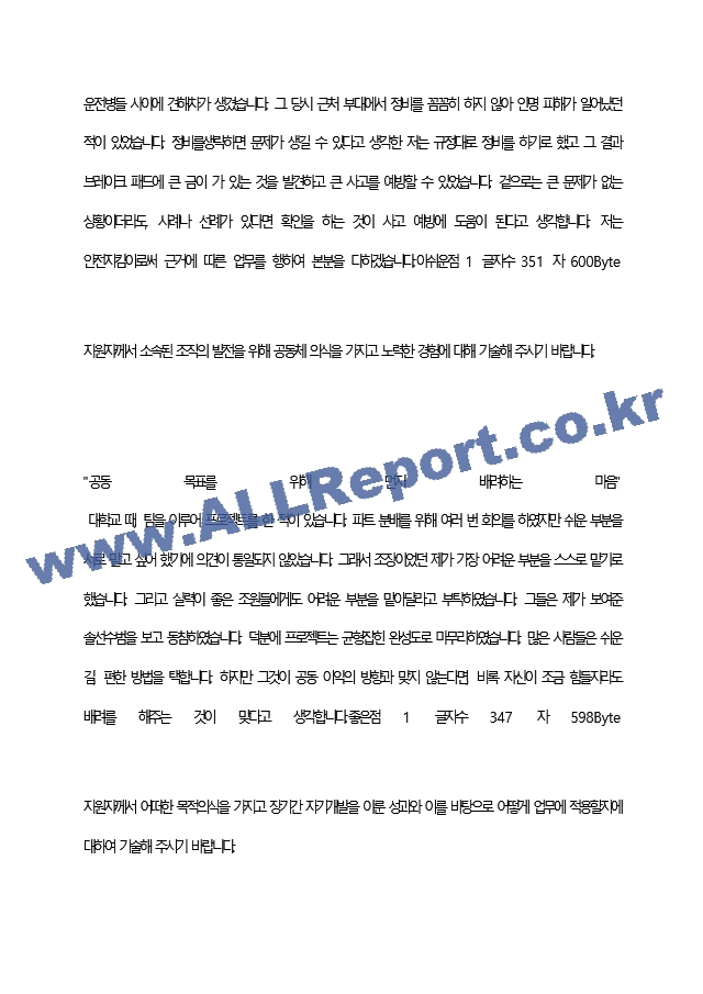 한국가스안전공사 최종 합격 자기소개서(자소서)   (3 페이지)